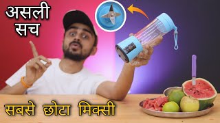 Amazon से लिया बैटरी वाली सबसे छोटी मिक्सी !! Smallest Mixer Grinder that Runs On Battery The Truth