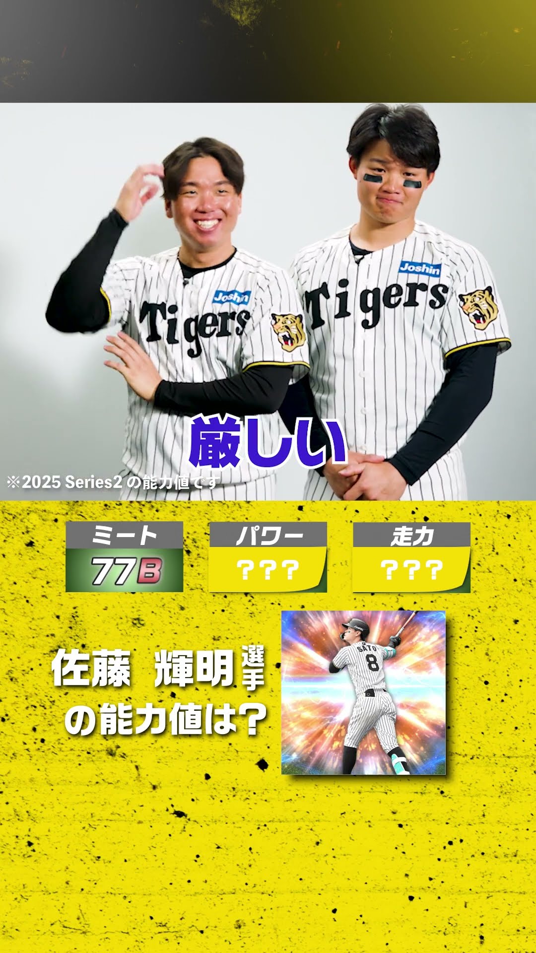 ProspiA #HanshinTigers #ShokiMurakami (pitcher) #ShotaMorishita