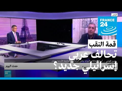 قمة النقب نحو تحالف عربي إسرائيلي جديد 