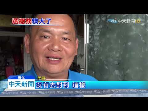 20200104中天新聞　烏龍！　選總統變選「總務」　三萬張投票通知單印錯