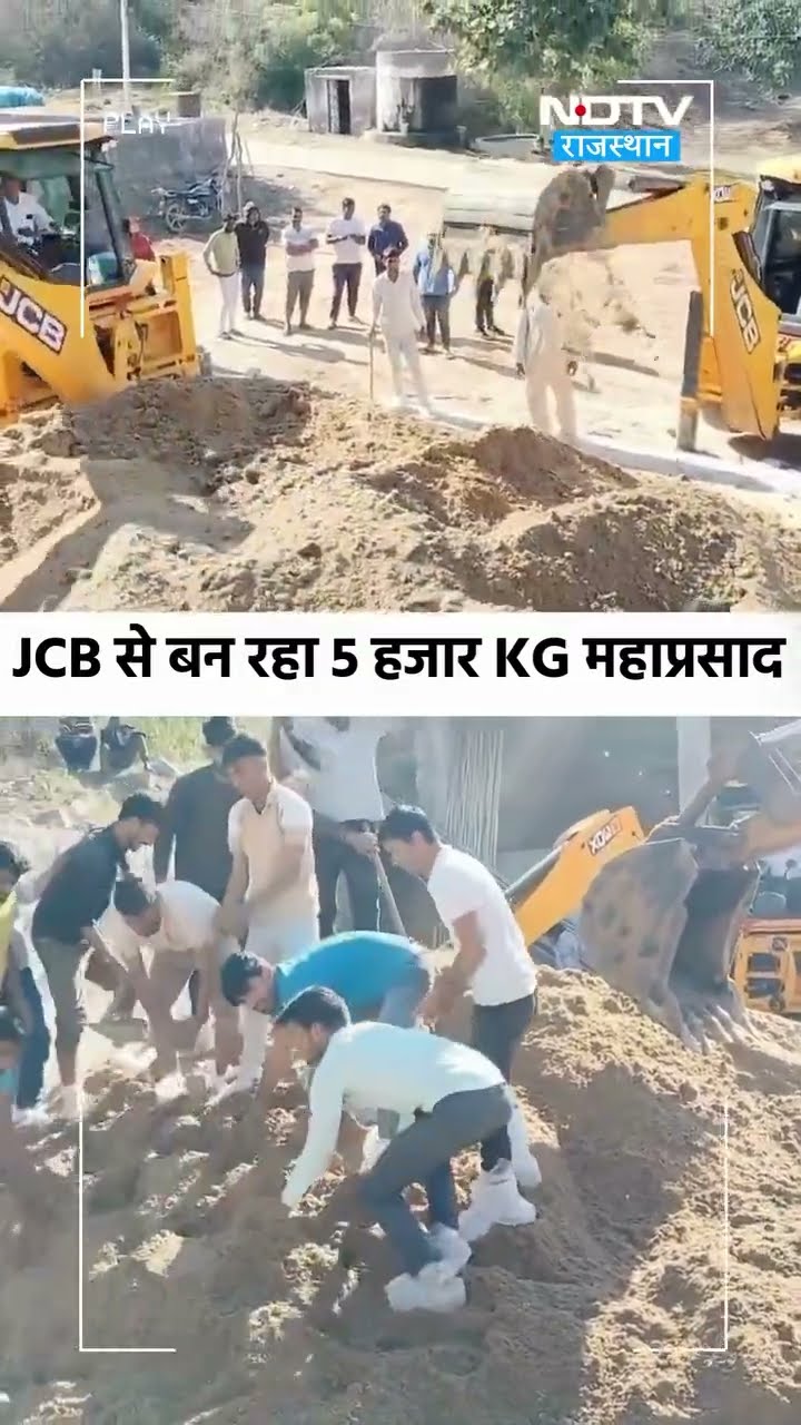 Rajasthan Viral Video: JCB से बन रहा 5 हजार KG महाप्रसाद | Kotputli | SHORTS