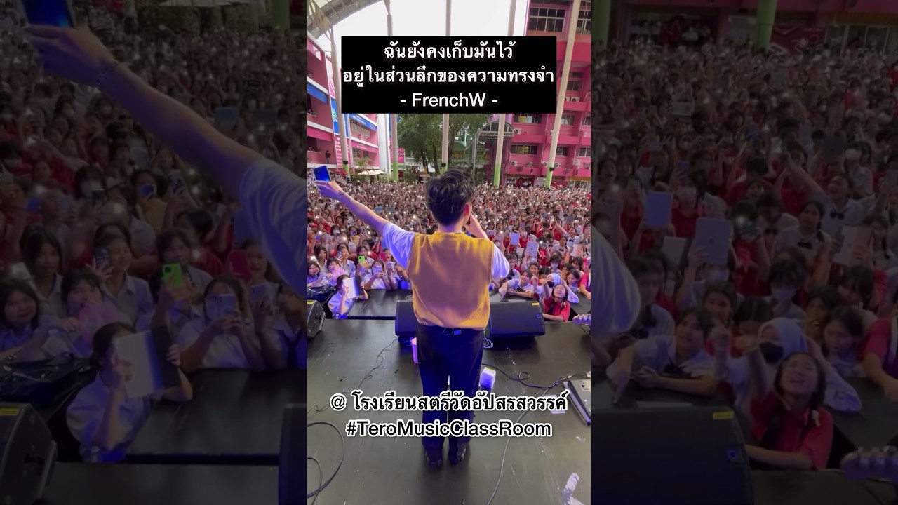 #โทรศัพท์เครื่องเก่า เวอร์ชั่นนี้จะเก็บเอาไว้ในความทรงจำนานๆเลย #TeroMusicClassRoom #FrenchW #shorts