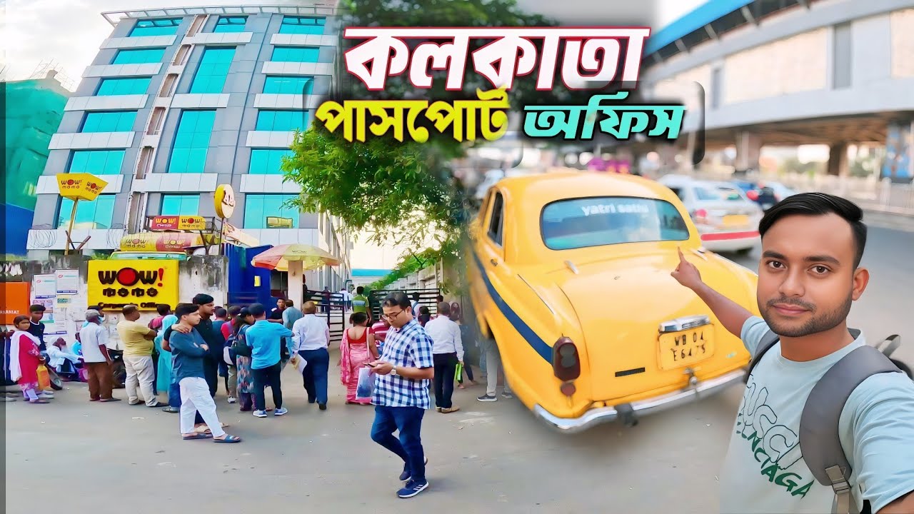 কলকাতা পাসপোর্ট অফিস কিভাবে যাবো || Kolkata Regional Passport Office ||