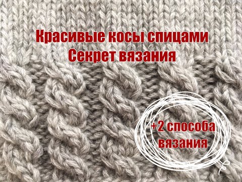 Косы простые схемы спицами