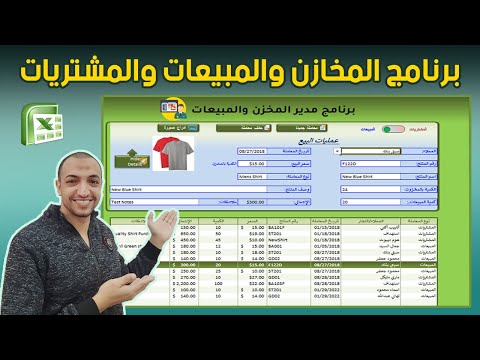 حصريا برنامج مدير المخازن ومتابعة المبيعات والمشتريات لأول مرة مجانا على اليوتيوب الجزء الأول
