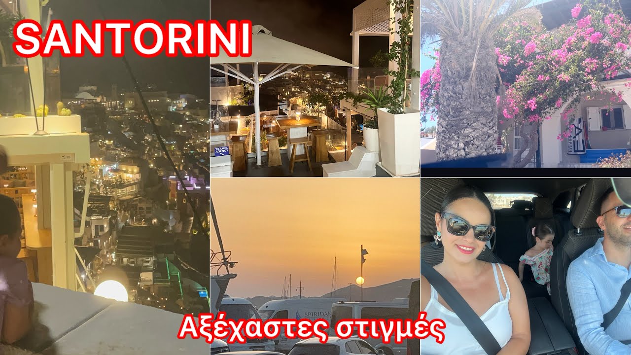 Santorini τρίτη μέρα / χιλιάδες καταμαράν έρχονται/ απίστευτη ομορφιά ✨✨✨