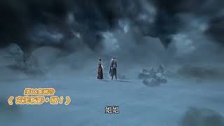 精灵梦叶罗丽Yeloli 第11季 第8集预告