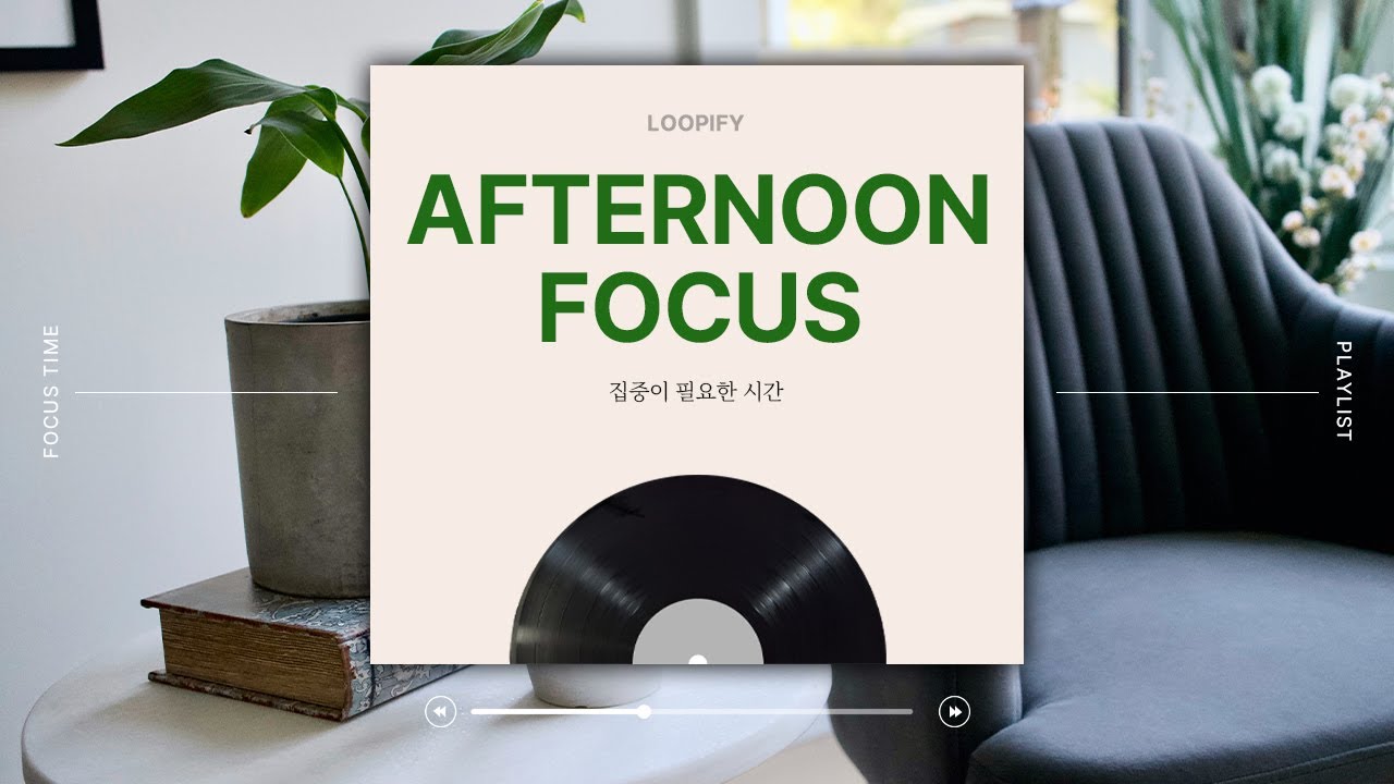 오후 집중을 위한 음악 | Afternoon Focus
