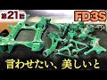 【RX-7レストア】再利用できない足回りの○○とは。下から覗いても、美しい足回りを目指す。甦れ FD3S第21話［サンドブラスト］［ABSセンサロータ］［ハブアッセンブリ］［アッパーアーム］