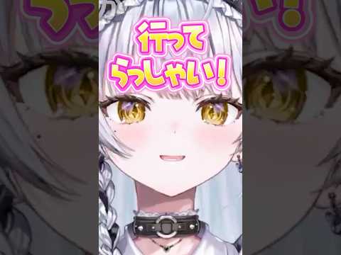 「行ってらっしゃい」をプレゼントする銀城サイネ【ぶいすぽ/切り抜き/雑談】