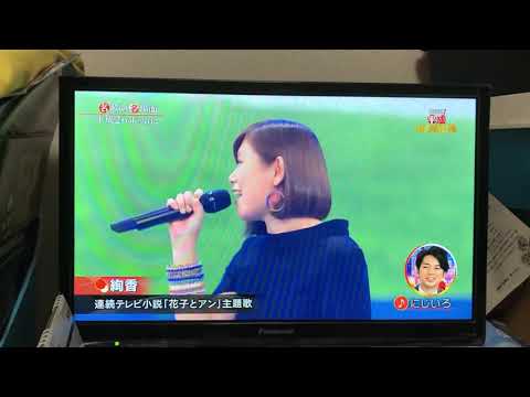 平成紅白歌合戦     花子とアン主題歌三日月