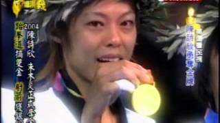 台灣演義：台灣奧運史(3/4) 20120729