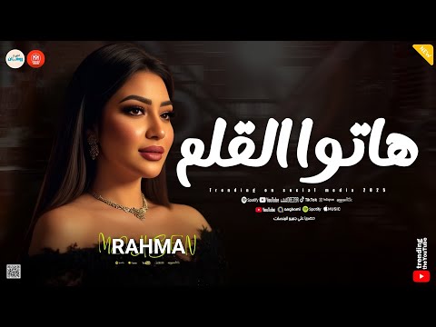 هاتوا القلم اللي فتحتله بيتي وخاني صرخة وجع  ميكس حزين رحمه محسن حظ وسلطنه