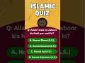 islamic quiz ,islamic sawal jawab #shorts #naat #naatsharif #motivational
