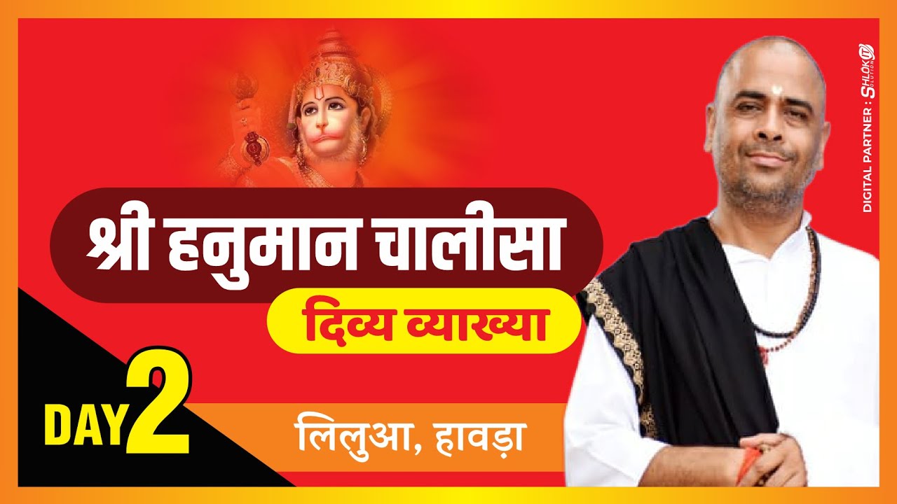 श्री हनुमान चालीसा_दिव्य व्याख्या (DAY_2) #hanumanchalisa by Sant Shri Ramesh Bhai Shukla