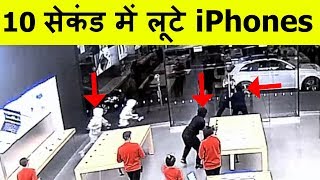 How iPhones disappeared | 9 interesting facts, top enigmatic and most amazing facts in Hindi