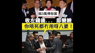 政治揭露#128a 民主黨胡志偉叫林鄭:八婆,你唔死都無用/涂謹申做假文件自稱合法合憲/叫雞暴力黨面皮千呎厚 20190510
