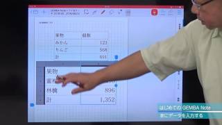【動画でGEMBA Note】第4回 表を作成する
