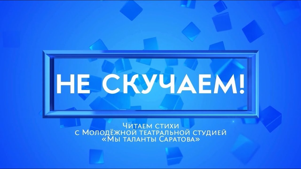 Рубрика «Не скучаем» Соня Филатова — «Закаляка» (автор Корней Чуковский)