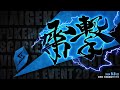 ポケモンSV | 雷撃#4 | feat. シグマ,うわっきー,たなけー,くろこ,すのーほるん,スポンジ...and more!