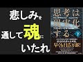 本の一部朗読271：思考は現実化する 下