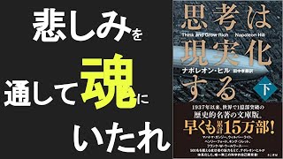 本の一部朗読271：思考は現実化する 下