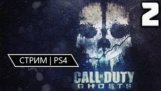 🔴 Call of Duty: Ghosts #2 | PS4 ► ФИНАЛ!