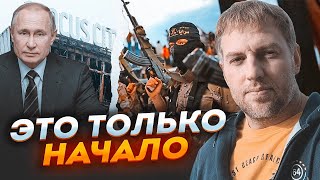 ❗ОСЄЧКІН: наслідки подій у Крокусі тільки почалися! ІДІЛ дав путіну час до… image