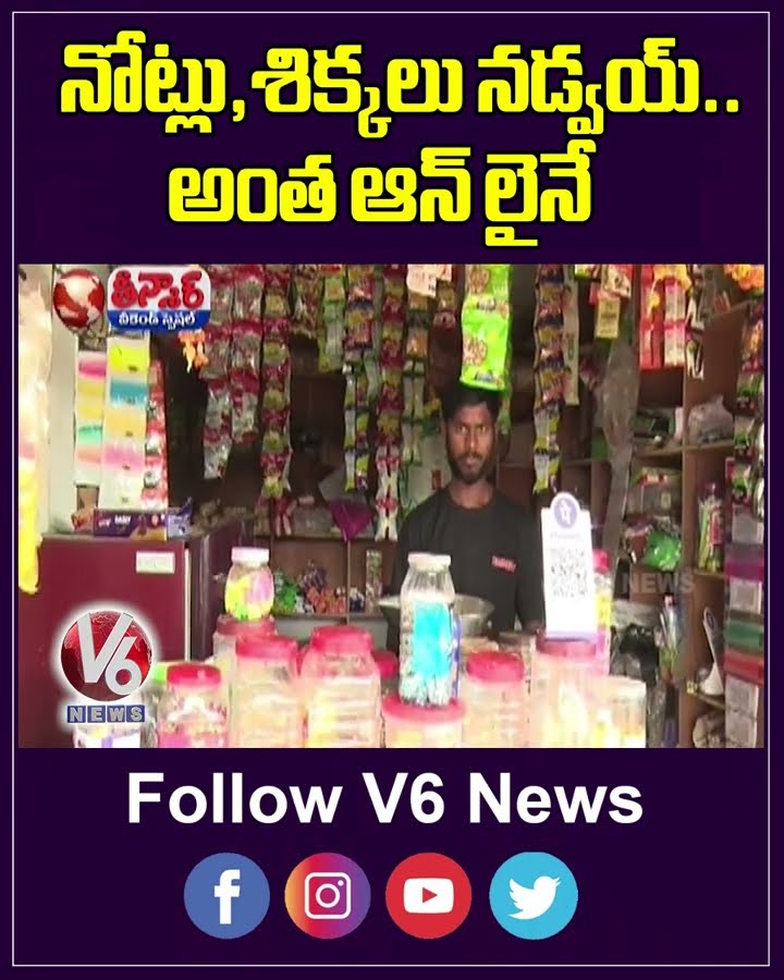Echoda Village Sets Record with 100% Digital Transactions in Telangana | V6 Teenmaar