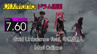 【DTXMania】 Gold Unbalance feat. 中島健人 ／ Mori Calliope (Drums) 【hololive】