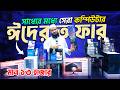 ফ্রিল্যান্সিং, গ্রাফিক্স, গেমিং, এডিটিং কাজের PC | Computer Price in Bangladesh | RYZEN PC BUILD