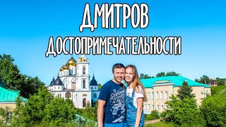 7 чудес Дмитрова. Путешествие на 1 день из Москвы