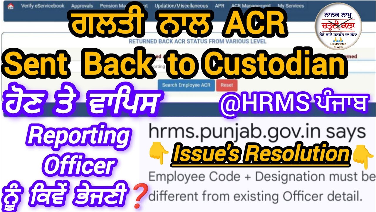 How to Send ACR to Reporting Officer After Sent Back to Custodian #HRMS ...