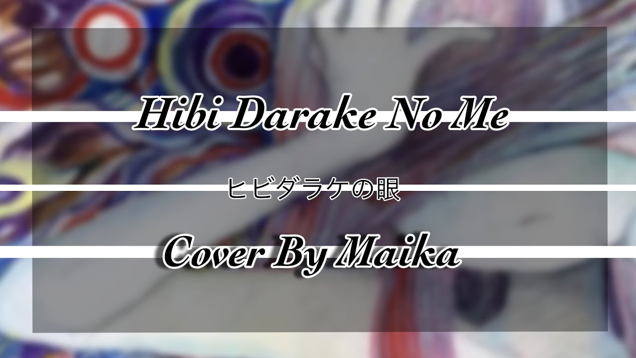 【Maika】ヒビダラケの眼【Hibi Darake No Me】