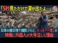 【海外の反応】「日本人は強い！」日本の被災地で撮影された”たった５文字”のメッセージを綴った映像に世界中が感涙！