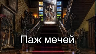 Паж мечей | смысл и значение изображений (картинок) карт ТАРО Creator Fatum