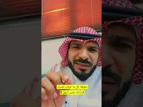 حقيقة كل ما عرفت نفسك قراراتك تصير أسهل