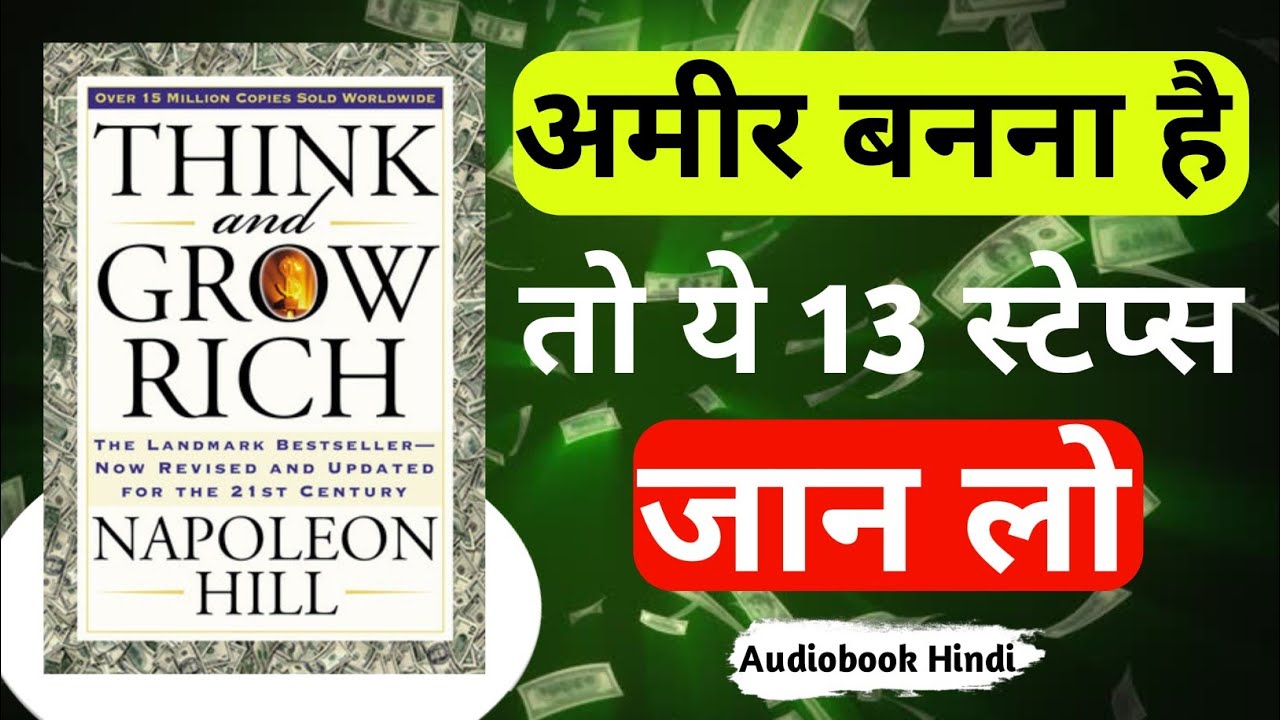 Think And Grow Rich By Nepoleon Hill| Book Summary In Hindi| Audiobook|
