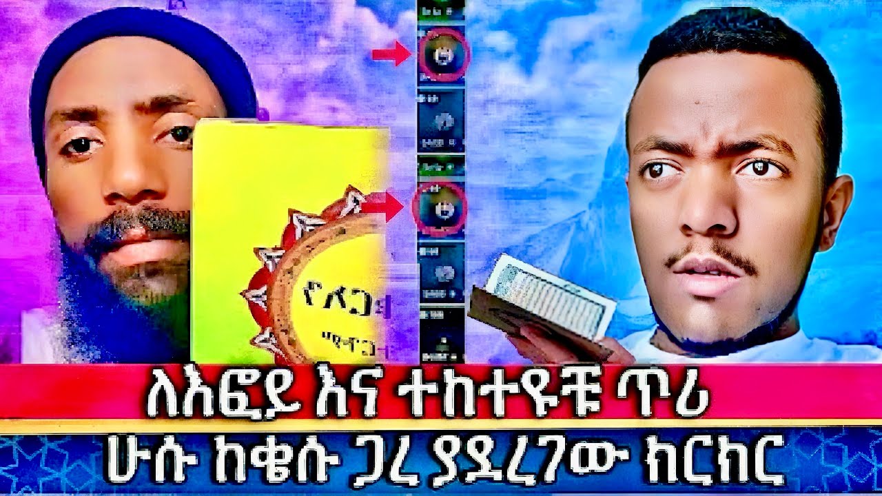 🛑 እፎይ ከሁሱ ዮኒ ቤት ሊገናኙ   ነው ሁሱ እሺ አለ husu Ethiopia   ሙስሊም  የኔ መንገድ ኢትዮጵያ minber ebstv