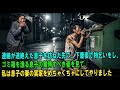 連絡が途絶えた息子を訪ねた先で、下着姿で物乞いをし、ゴミ箱を漁る息子の驚愕すべき姿を見て、私は息子の妻の実家をめちゃくちゃにしてやりました