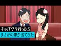 【忙しい人向け1.5倍速】キャバクラ行ったら、娘が出てきて衝撃の一言…【漫画】【アニメ】【コント】