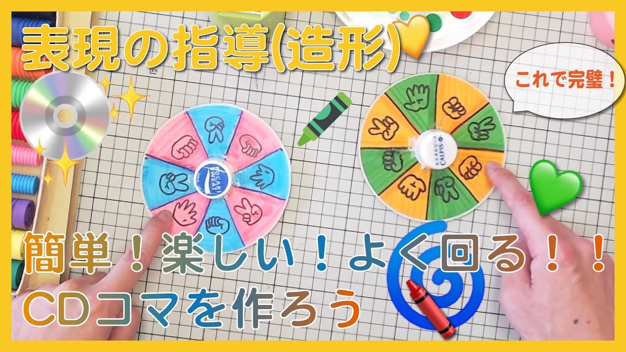 CDコマを作ろう！簡単！楽しい！よく回る！！ - YouTube