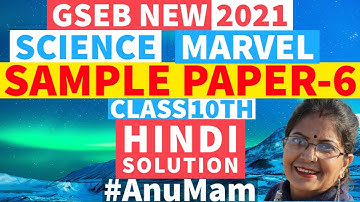 MARVEL GSEB Class 10 Science Sample Paper-6 Solutions,2021 | Science Model Question Paper | Std10