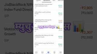 5000k⬅️ इन्वेस्टमेंट म्युचुअल फंड्स 🤢 #portfolioreview #investment 📊😃#shorts