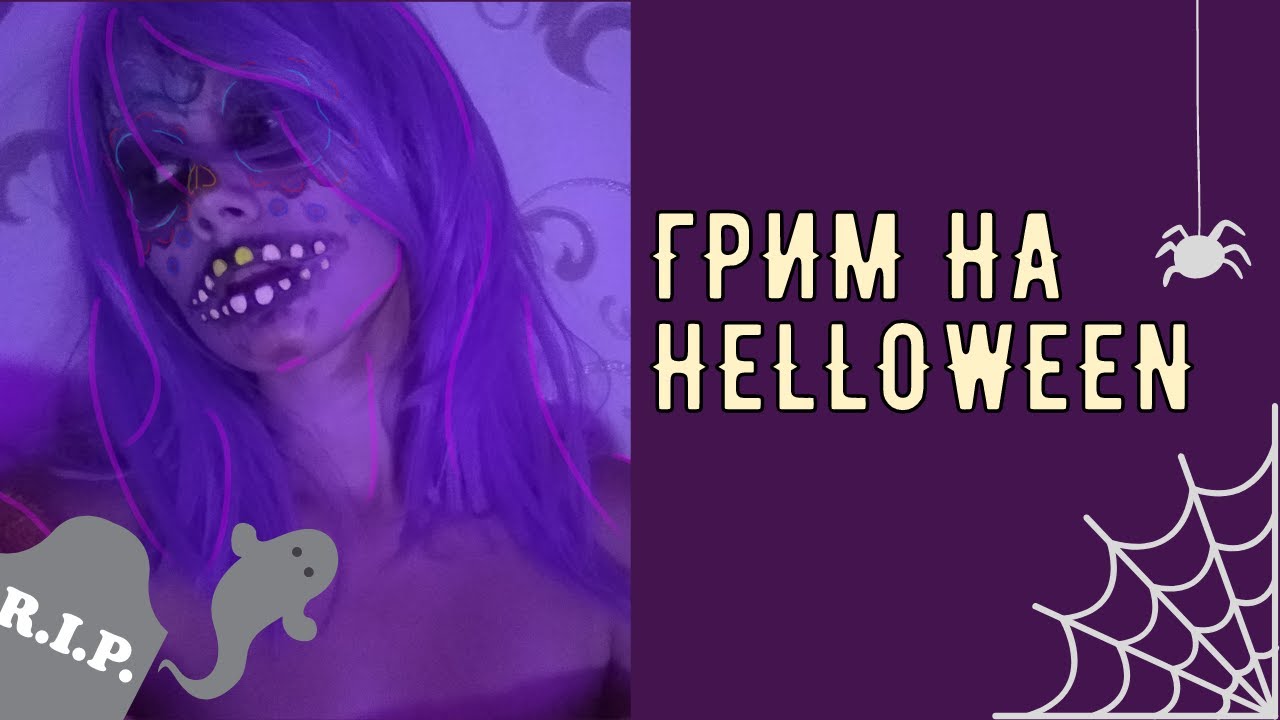 ГРИМ НА ХЭЛЛУИН/ маскот Monster Mango Loco Energy Juice