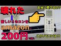 k-1028E　amazonで購入　マルチリモコン　エアコン用　激安すぎて不安