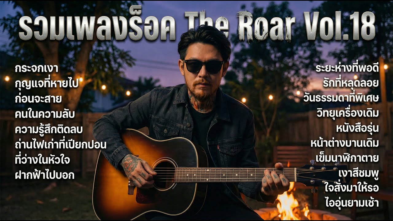 Broken Heart Rock Mix | เพลงร็อคสำหรับคืนเหงา