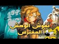 قصة كرتون نموش الحقيقية والمظلمة راح تدمر طفولتكم 