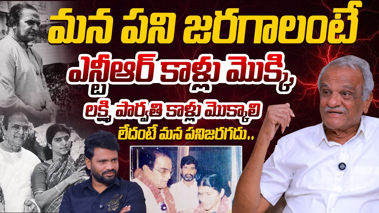 CPI Narayana Shocking Comments On Sr NTR and Laksmi Parvathy | Chandrababu 