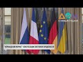 Арестович назвал приоритеты Украины в переговорах "нормандской четвёрки"